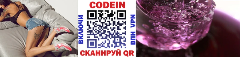 Codein напиток Lean (лин)  Дальнереченск 